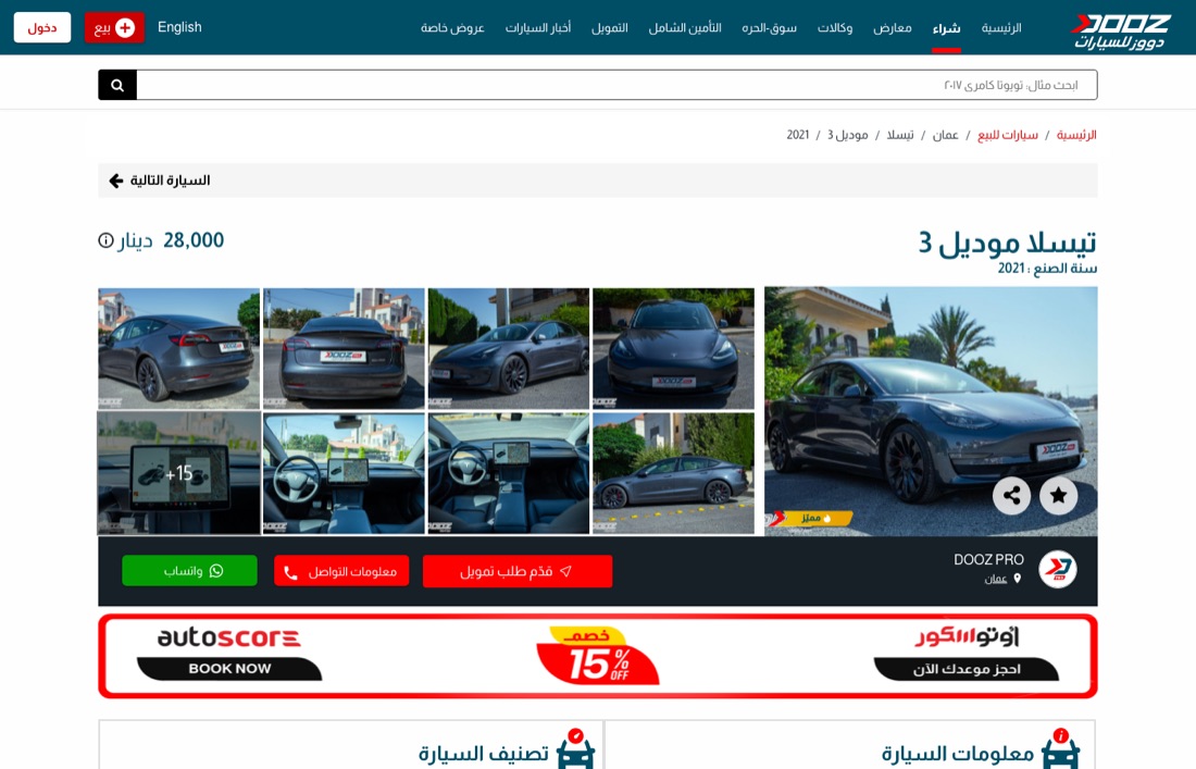 Dooz: صفحة تفاصيل إعلان سيارة فردي