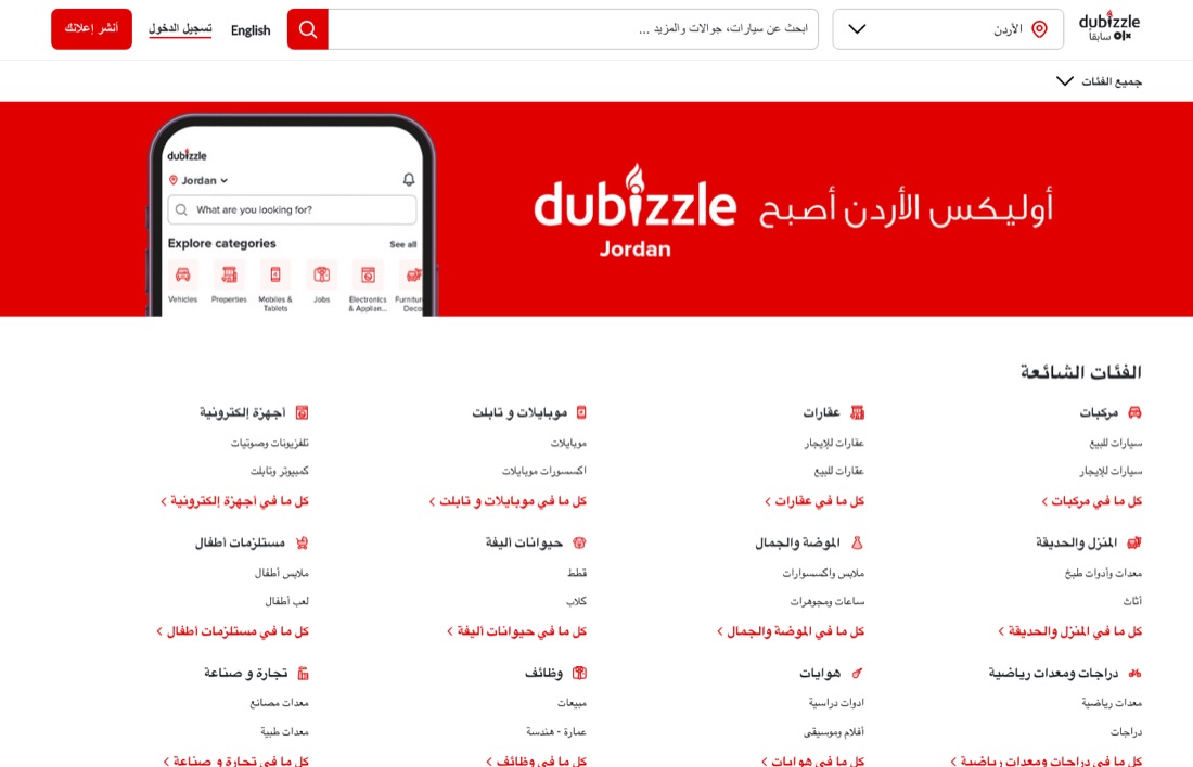Dubizzle Jordan: الصفحة الرئيسية