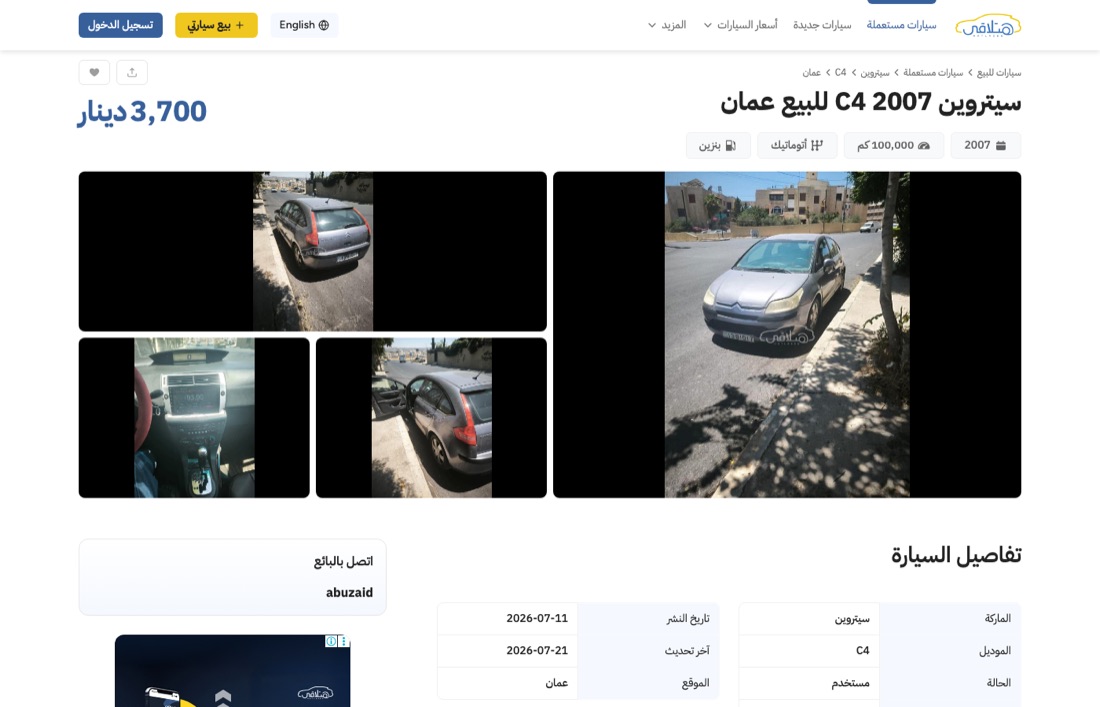 Hatla2ee: صفحة تفاصيل إعلان سيارة فردي