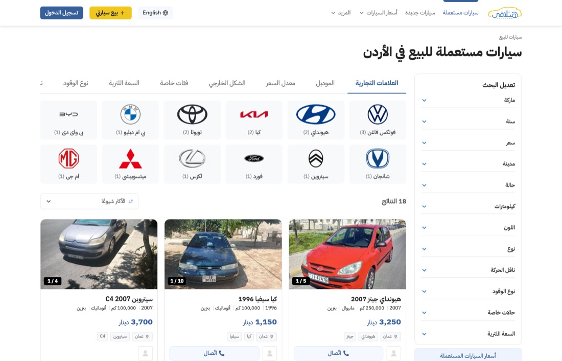 Hatla2ee: صفحة نتائج البحث عن السيارات