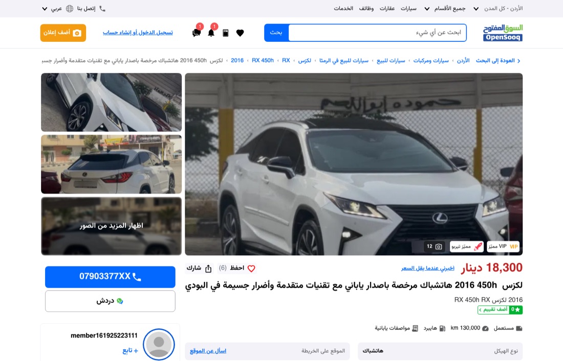 OpenSooq: صفحة تفاصيل إعلان سيارة فردي