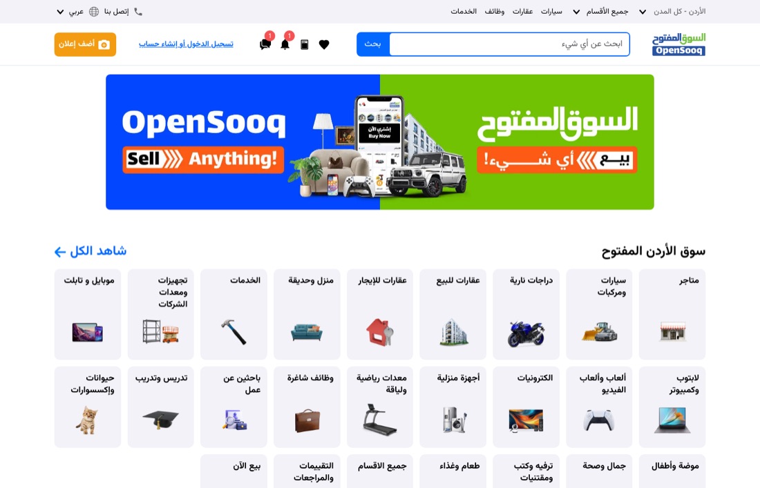 OpenSooq: الصفحة الرئيسية