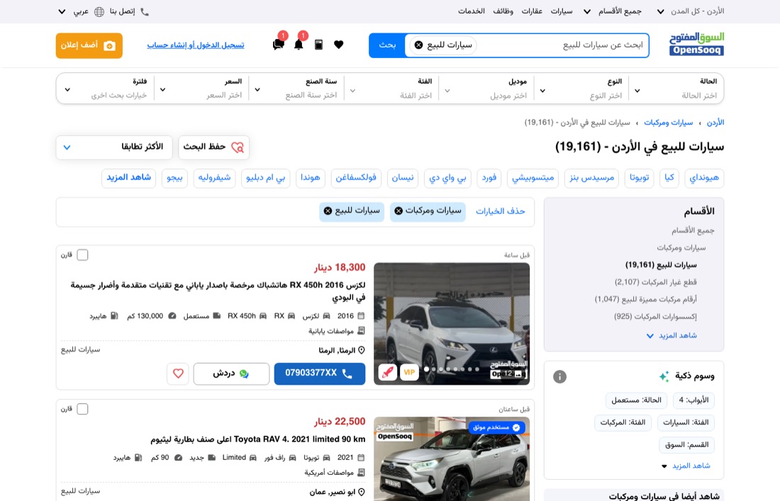 OpenSooq: صفحة نتائج البحث عن السيارات